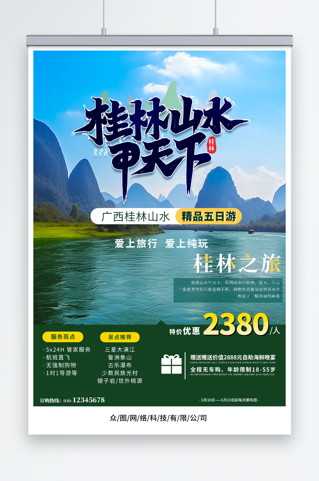 简约国内旅游广西桂林景点旅行社宣传海报素材