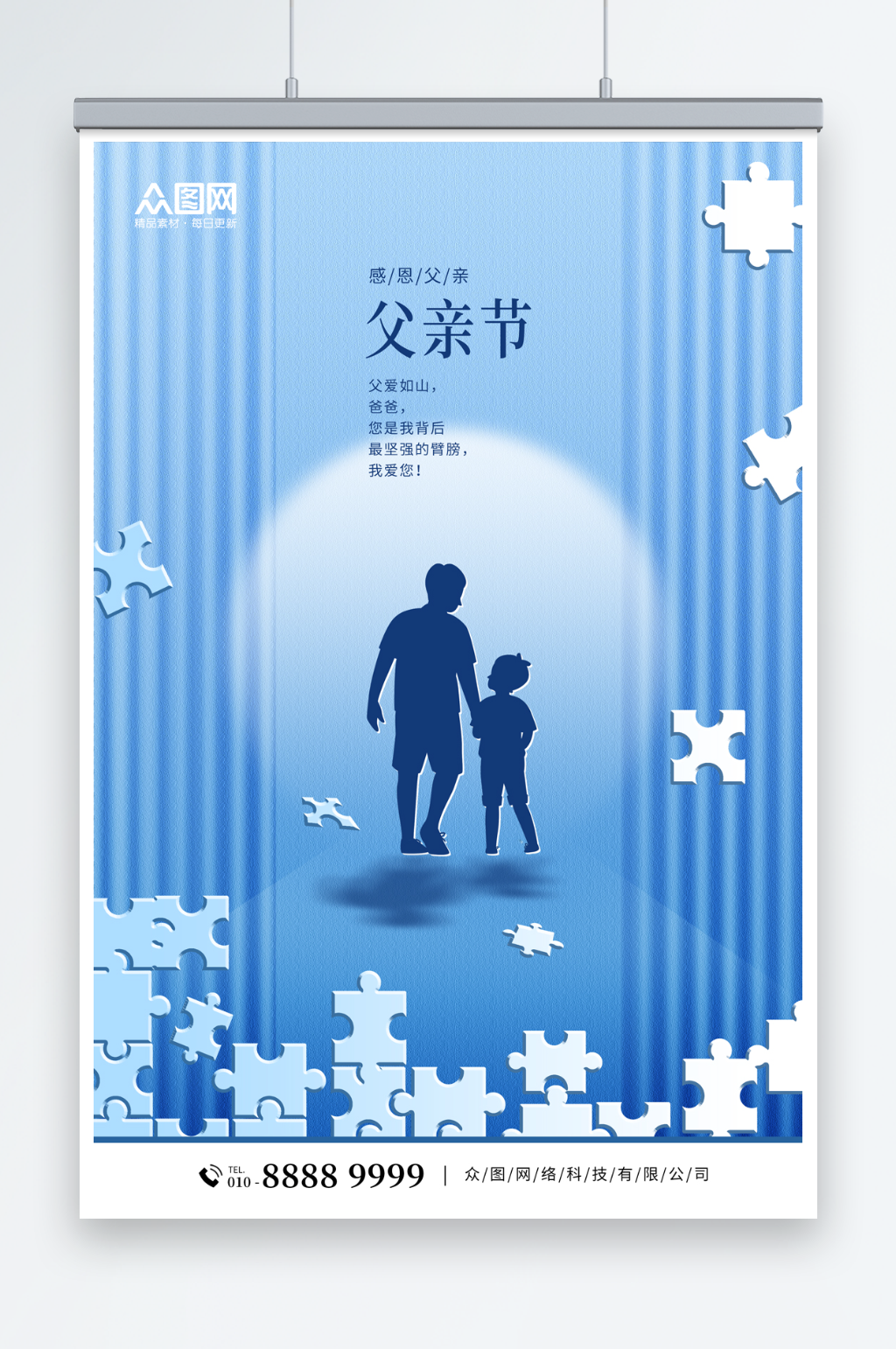 简约蓝色拼图剪影风父亲节借势海报素材
