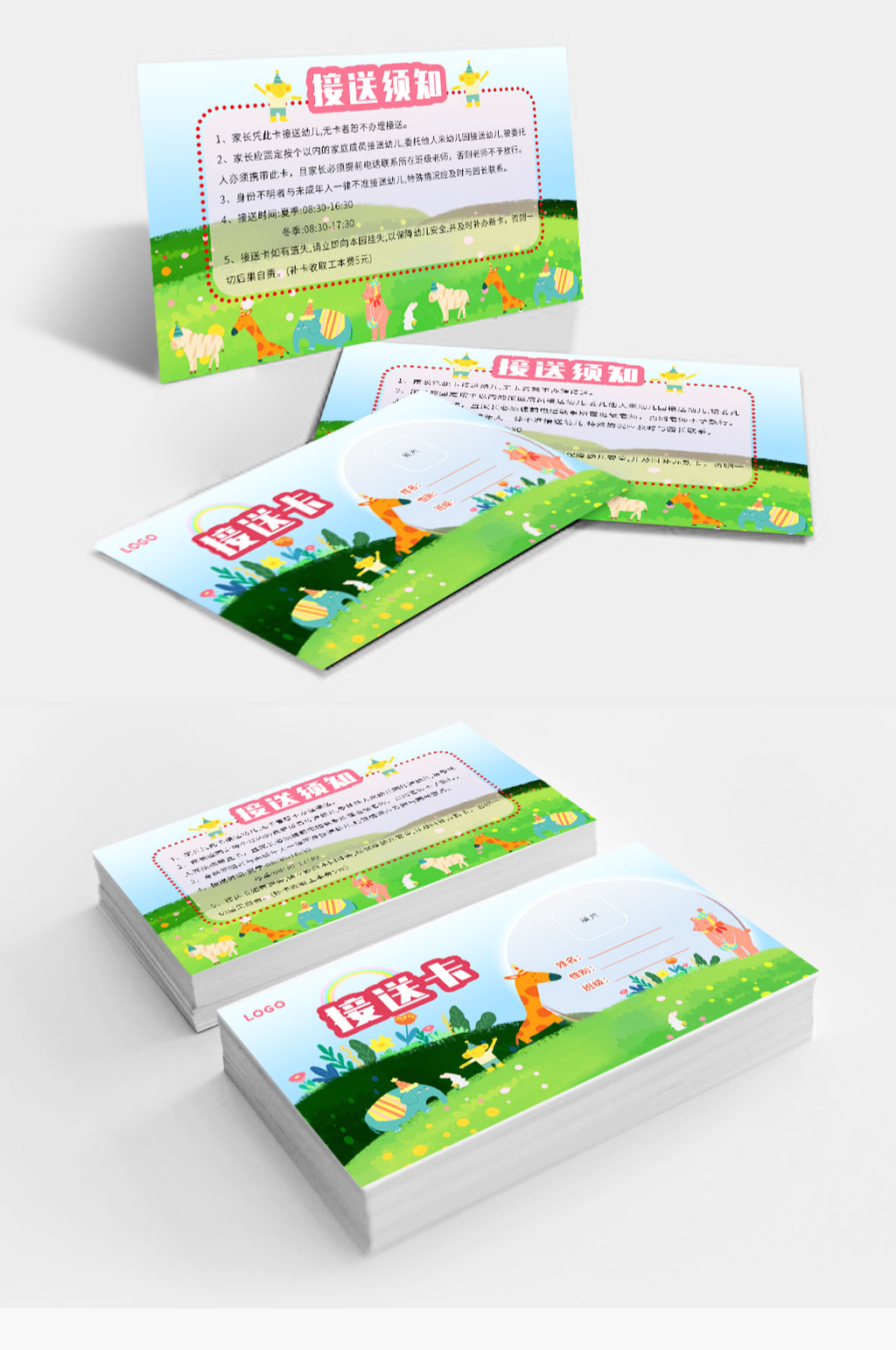 卡通小动物校园幼儿园接送卡素材