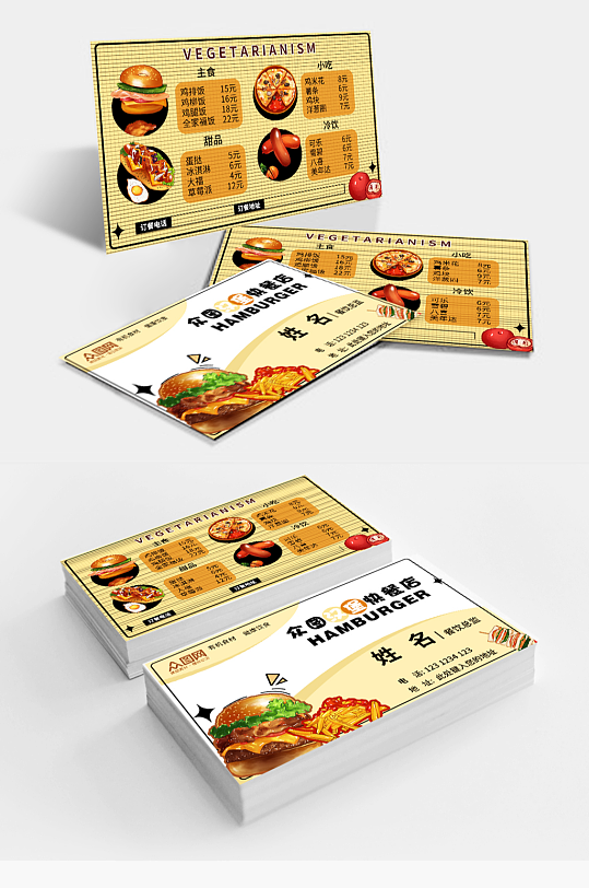 快餐汉堡订餐卡名片-众图网