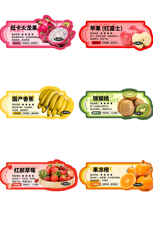 超市蔬菜水果蔬果介绍异形牌店教牌