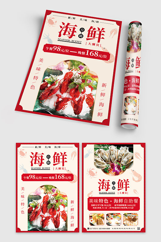 红色中式自助海鲜促销折页宣传单