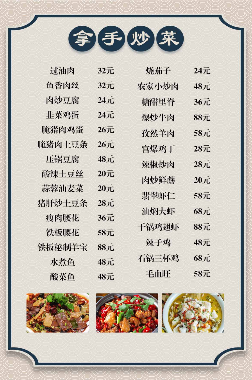 最新拿手炒菜价目表素材