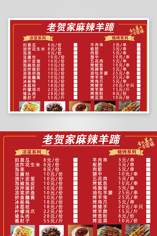 老贺家麻辣羊蹄副本-众图网