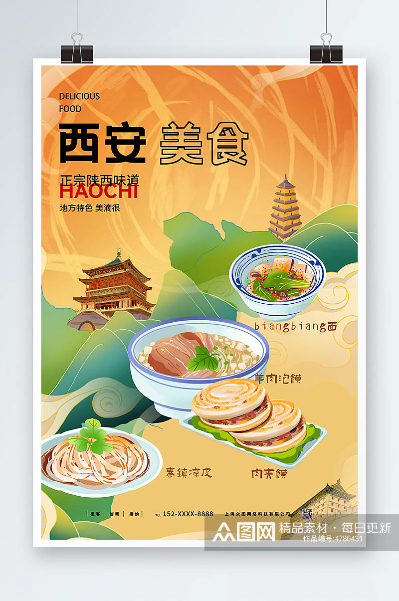 手绘地方特色美食陕西西安美食海报素材