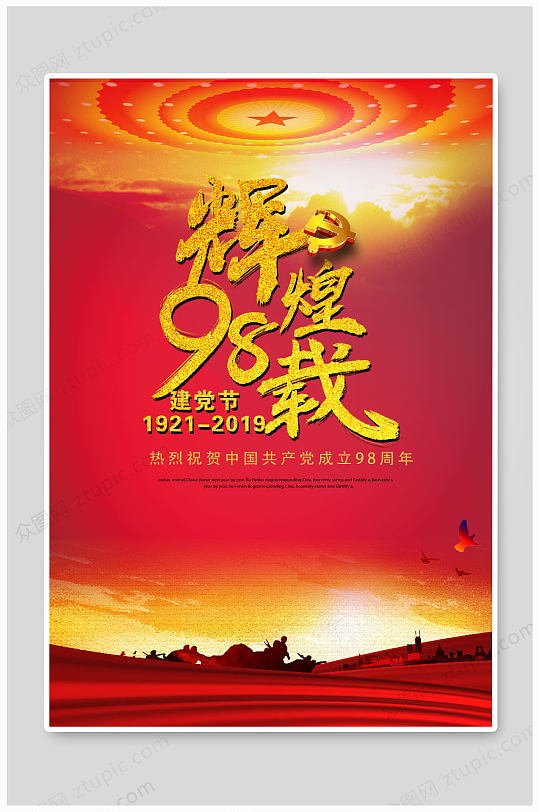 1921建党图片-1921建党素材下载-众图网