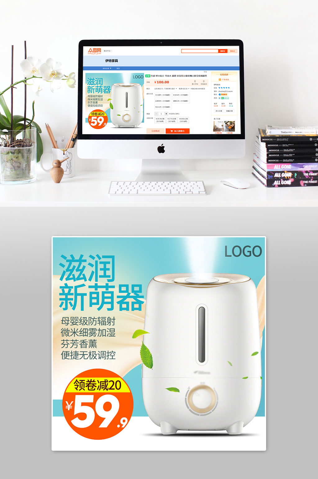 淘宝天猫主图加湿器素材