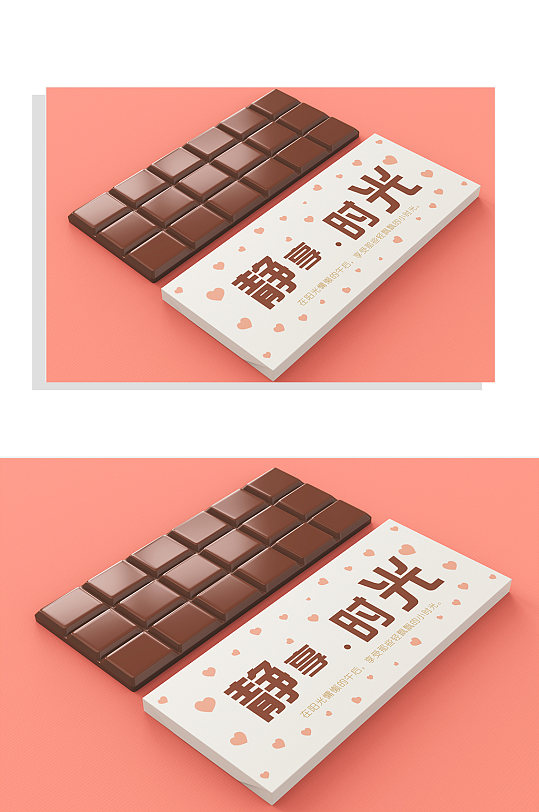 静享时光巧克力样机