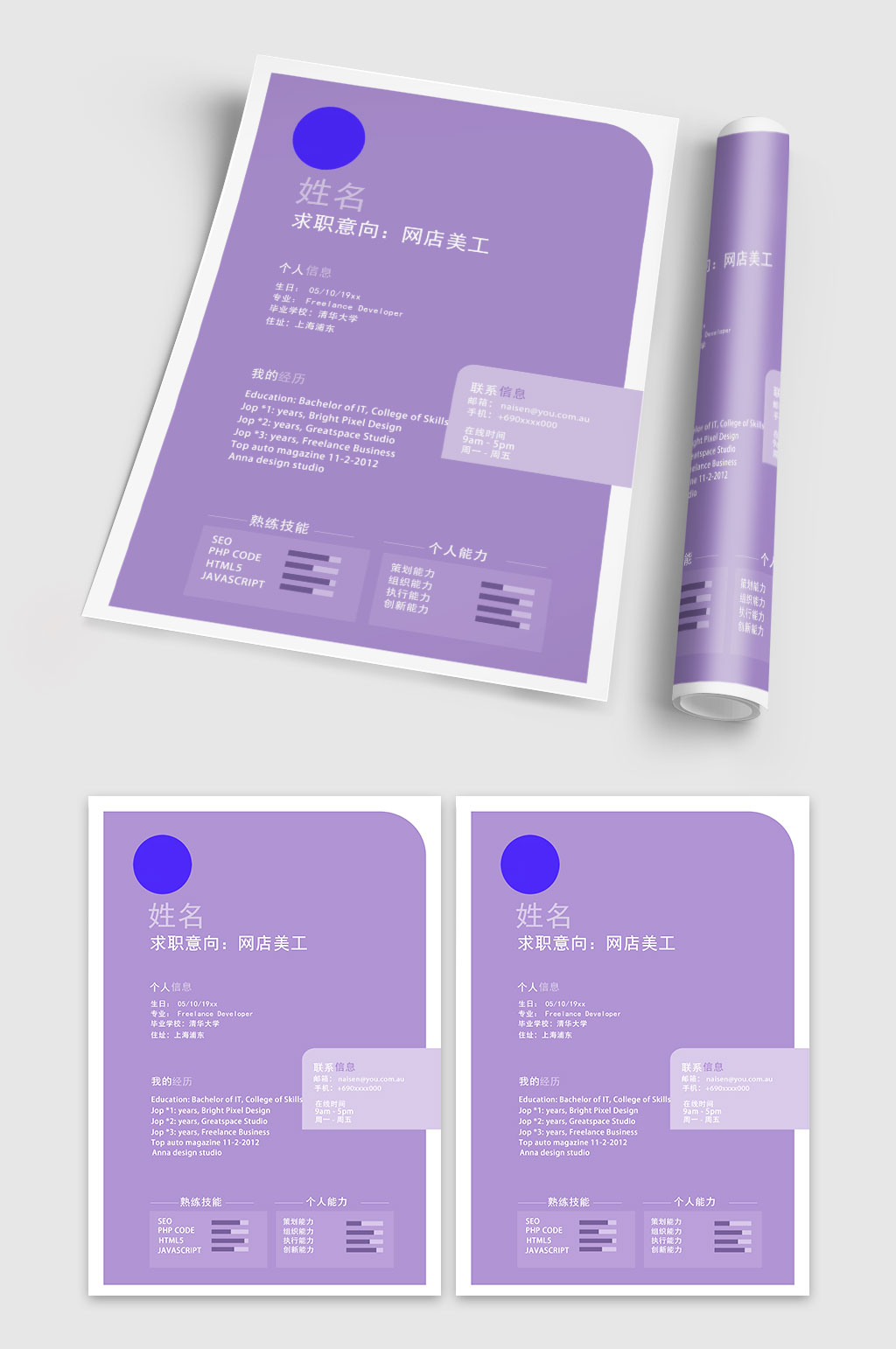 紫色魅力个人简历模板素材