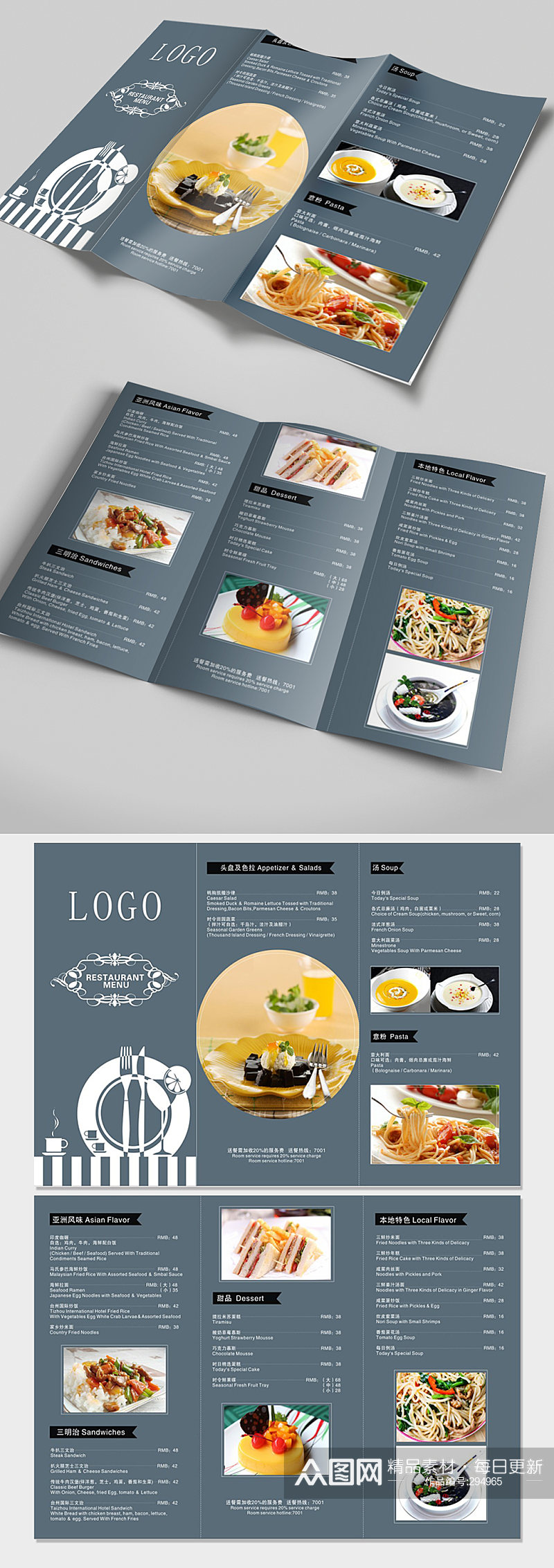时尚美食西餐厅菜单三折页菜谱内页素材