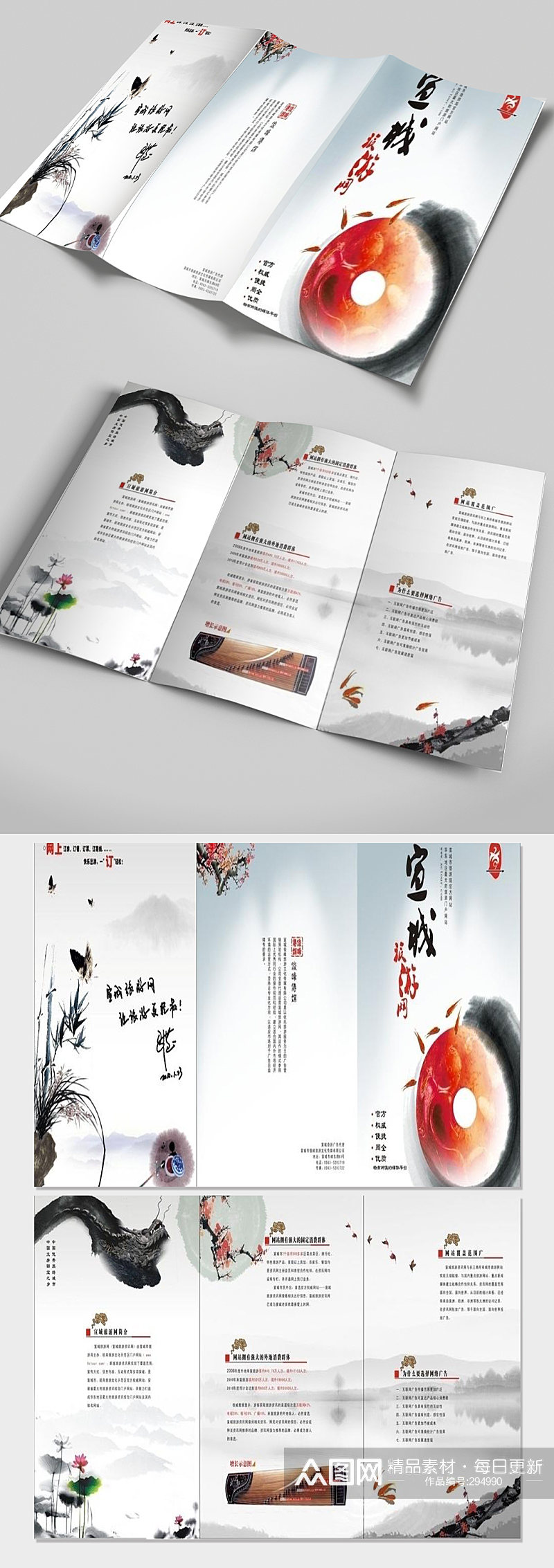 中国风茶道三折页设计素材