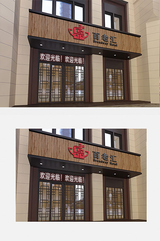 牛肉面仿古门头LOGO样机-众图网