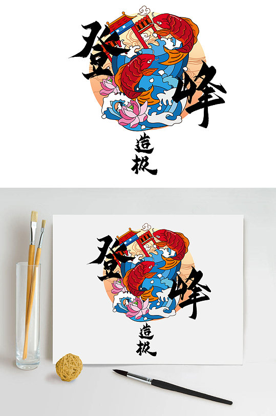 登峰造极书法字体海报