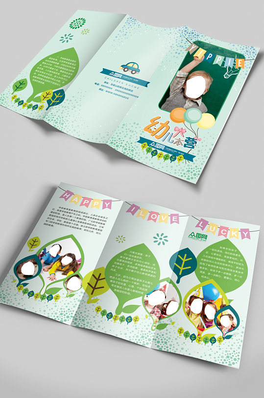 卡通幼儿园宣传三折页设计