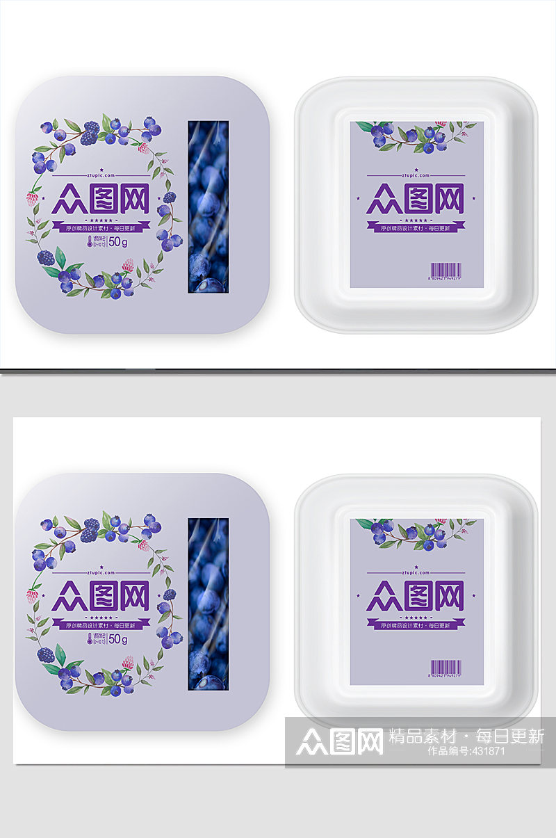 蓝莓包装展示效果图零食包装素材