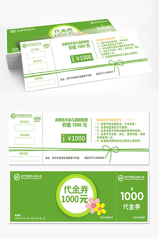 幼儿园代金券图片-幼儿园代金券设计素材-幼儿园代金券模板下载