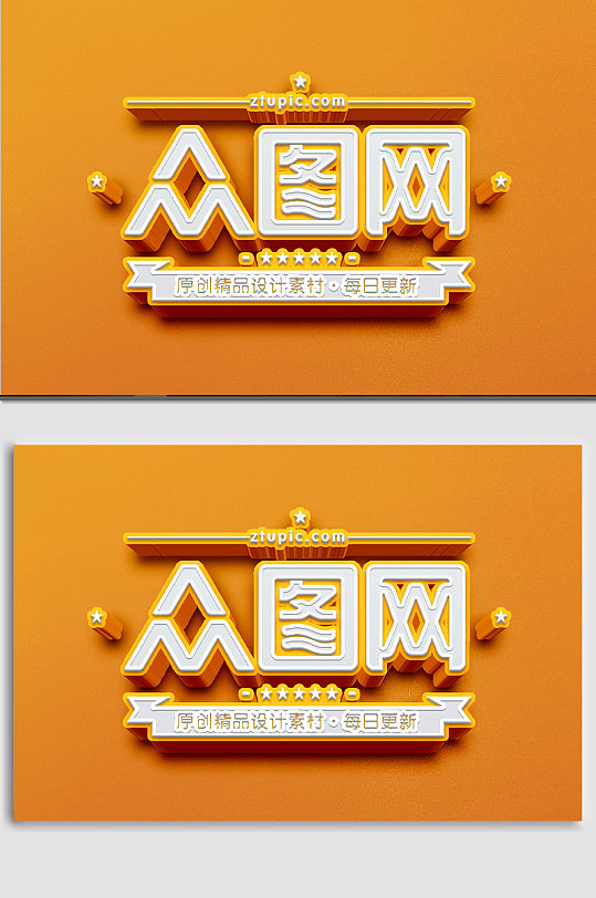 橙色3DLOGO样机发光字体样机-众图网