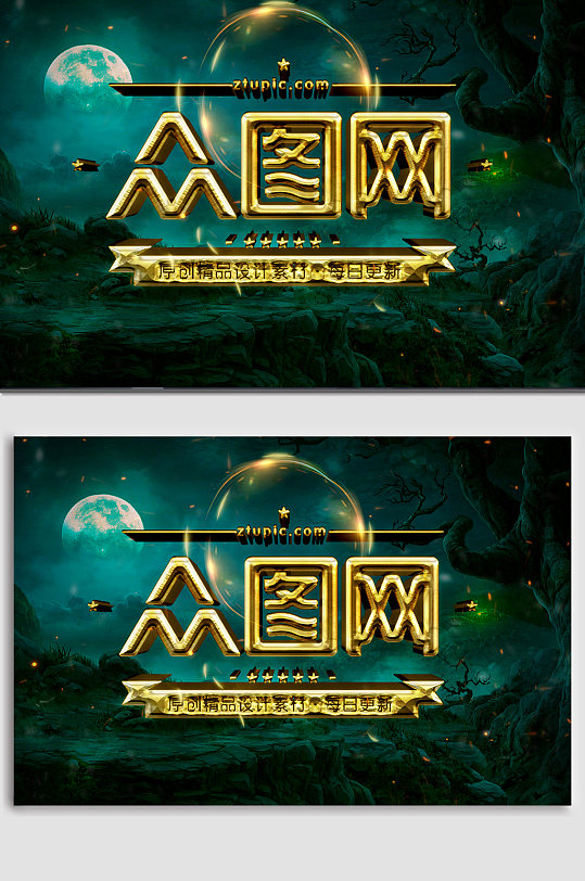 金色3D字体样机场景-众图网