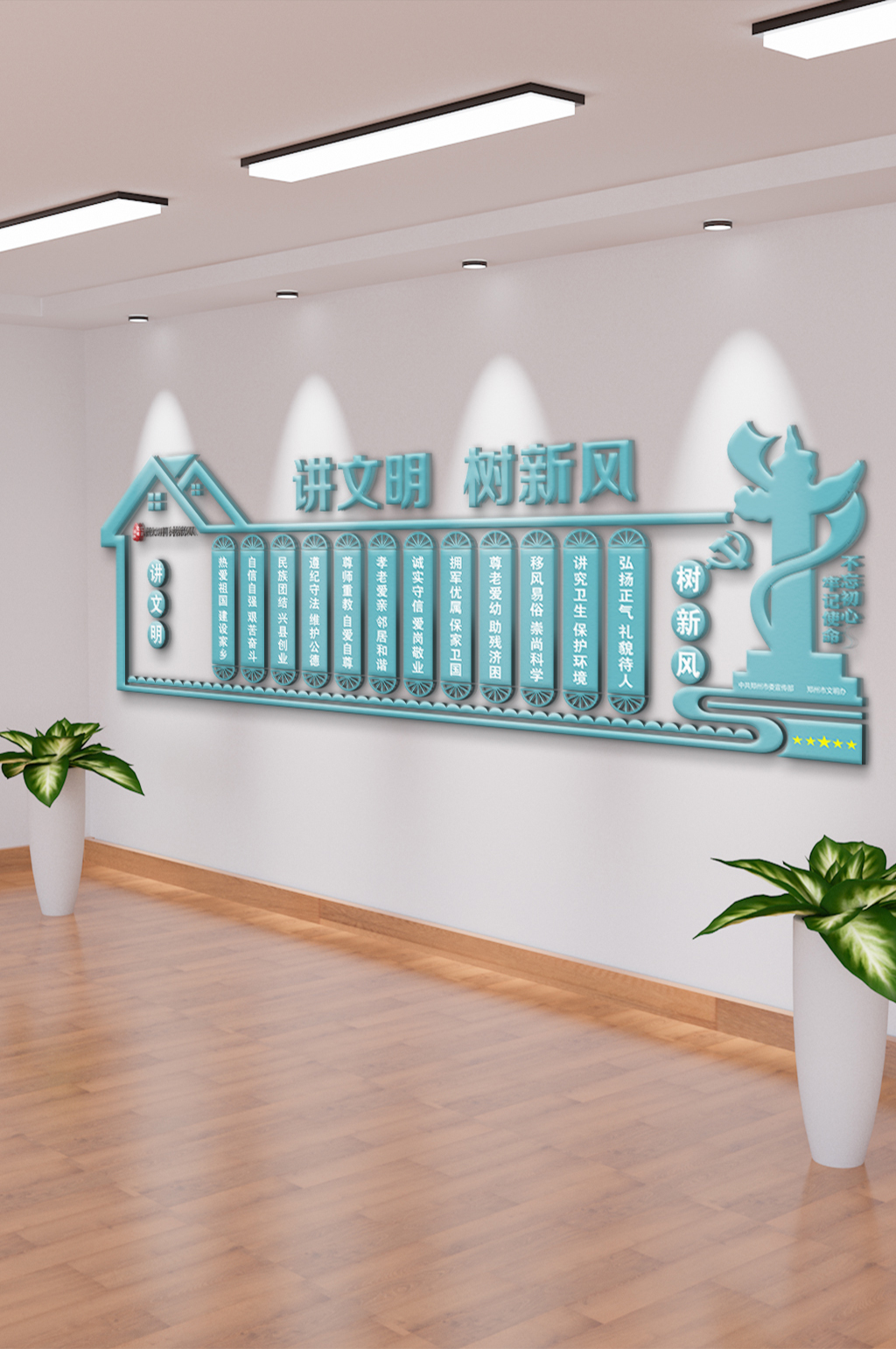 講文明樹新風(fēng)黨建文化墻素材