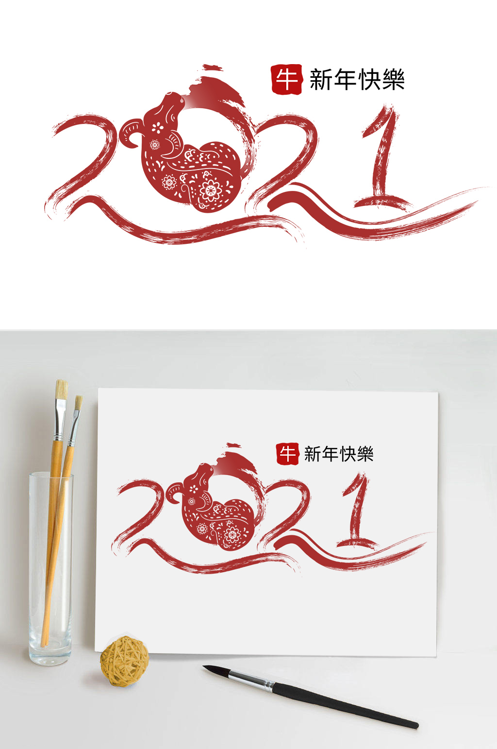 2021年艺术字元素素材