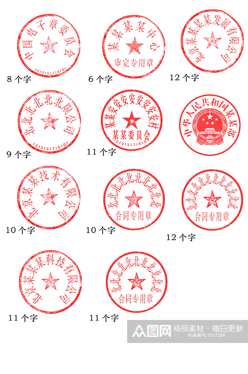 印章公章法人章模板可修改素材素材