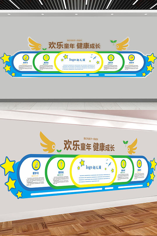 蓝色幼儿园文化墙