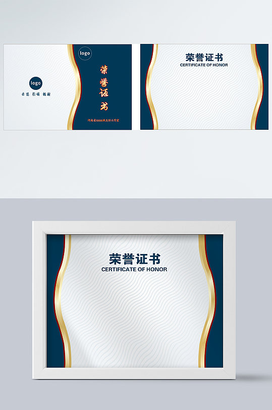 蓝色大气荣誉证书-众图网