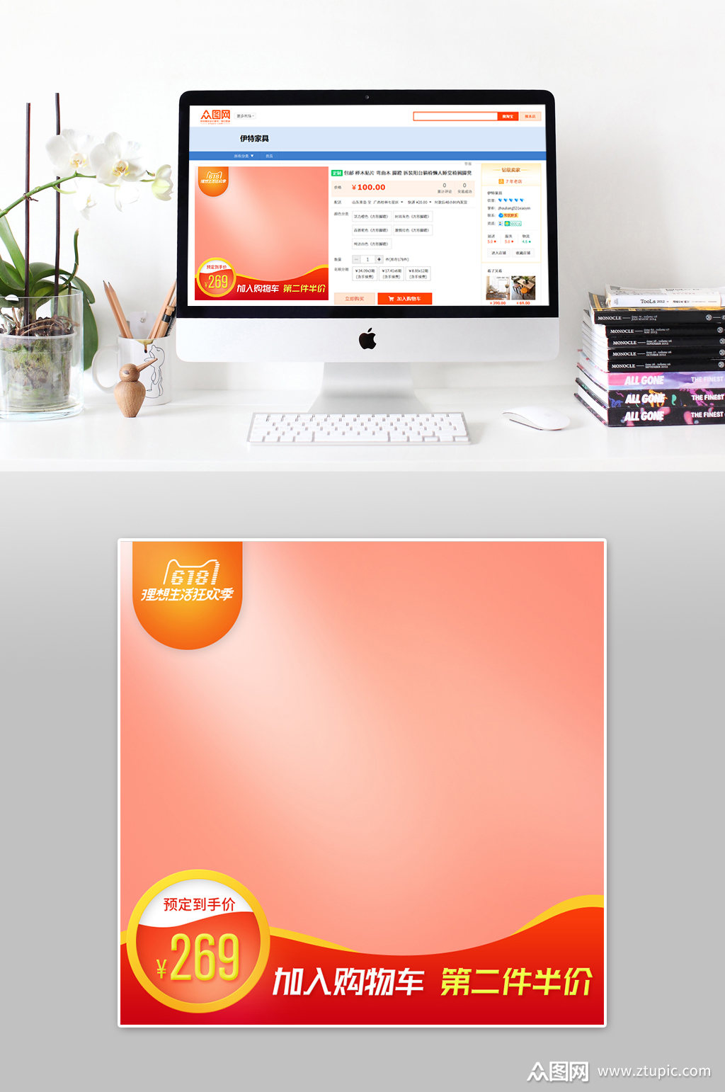 618天猫淘宝主图