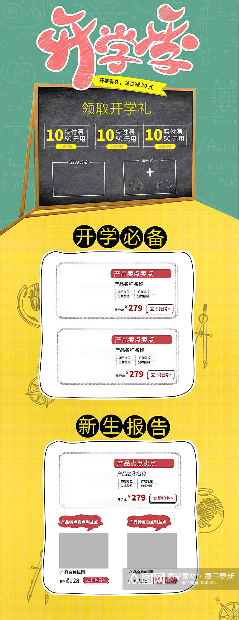 开学季详情页首页素材素材