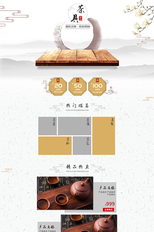 茶具详情页首页素材-众图网