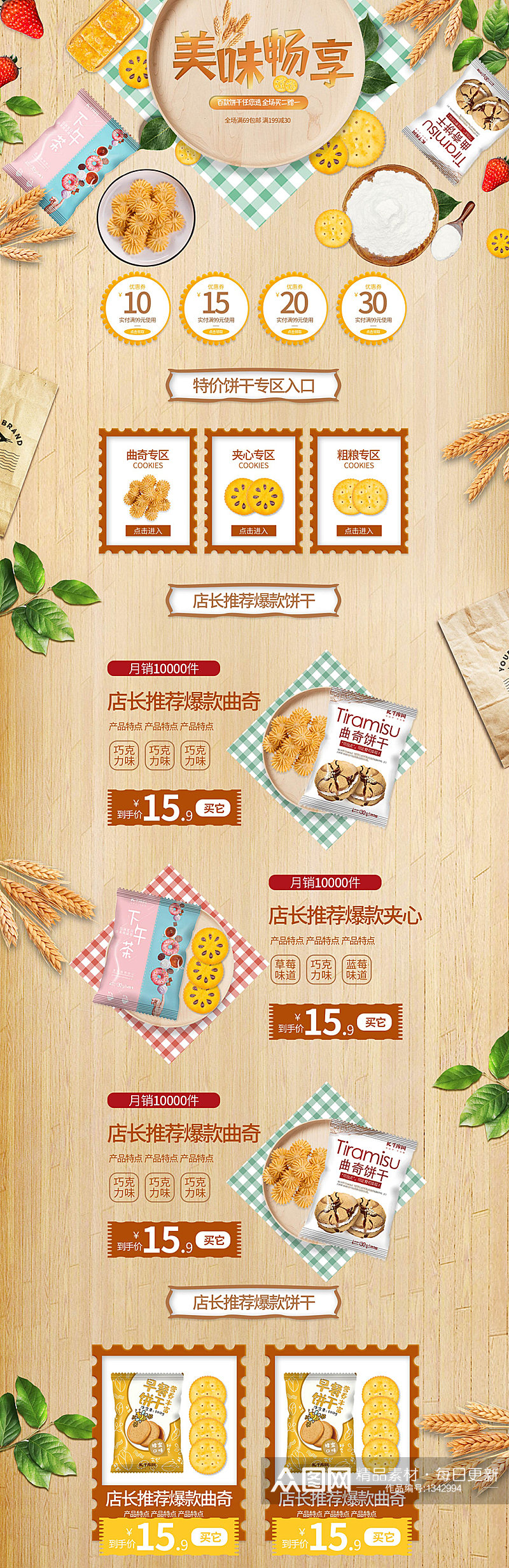 美味零食巧克力饼详情页首页素材素材