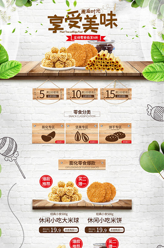 享受美味详情页首页素材-众图网