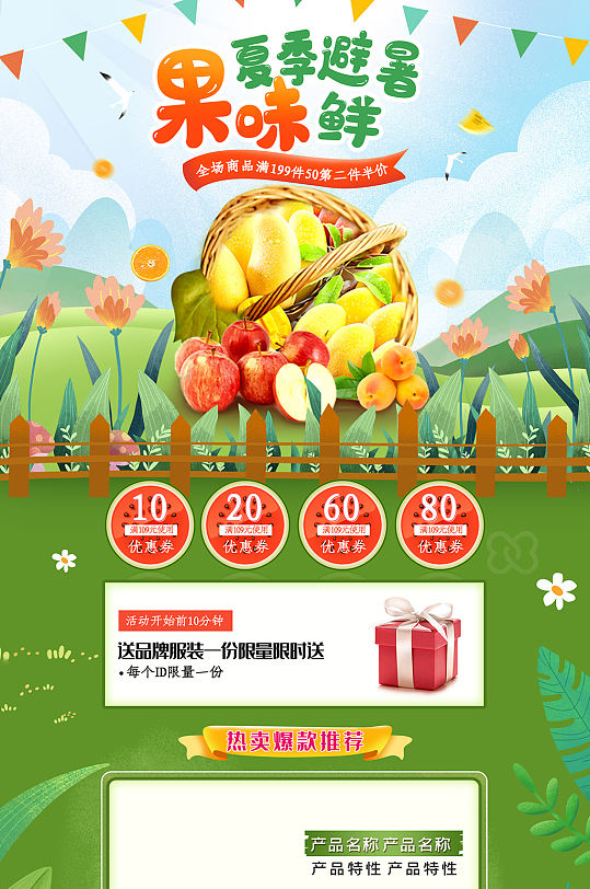 果味鲜详情页首页素材-众图网