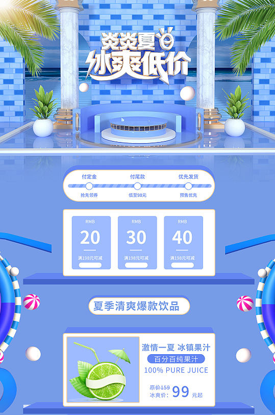 冰爽饮料详情页首页素材-众图网