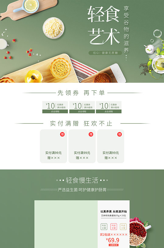 电脑端轻食详情页首页素材