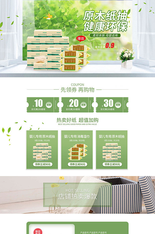 抽纸卫生纸详情页首页素材-众图网