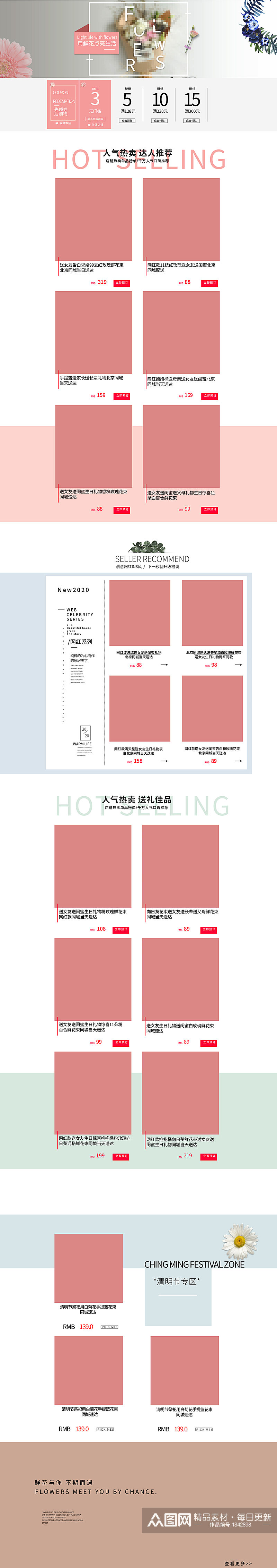 鲜花插花详情页首页素材素材