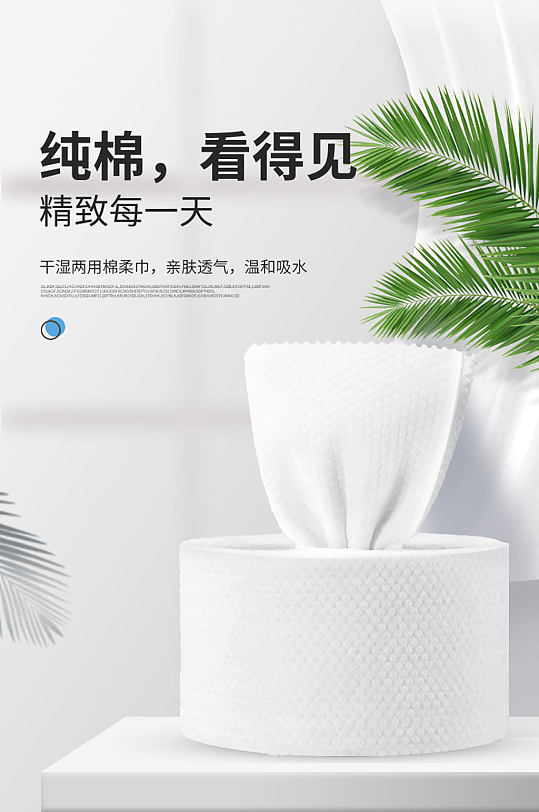 纯棉洗脸巾详情页-众图网
