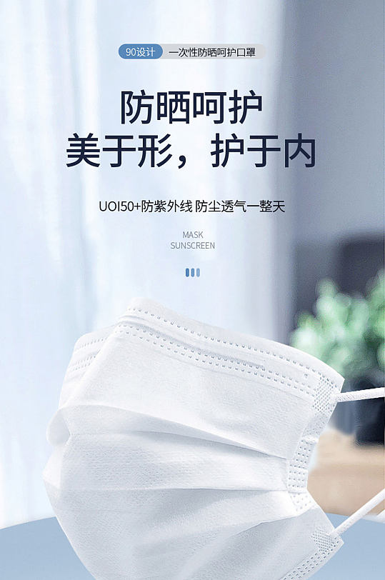 口罩防护呵护详情页设计-众图网
