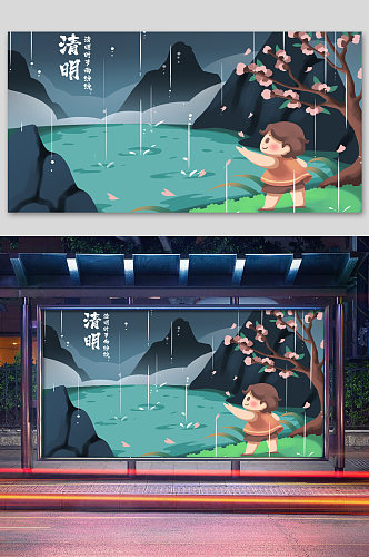 清明节雨季踏青插画