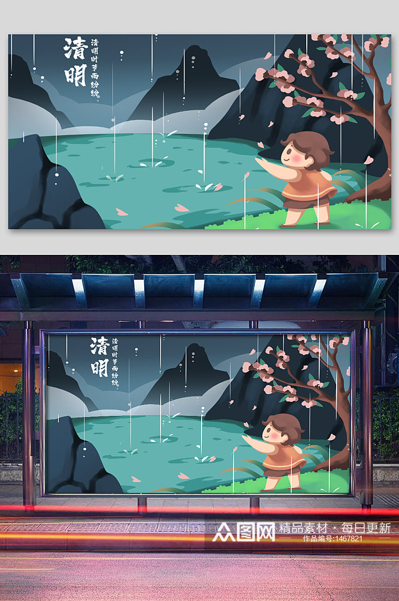 清明节雨季踏青插画素材