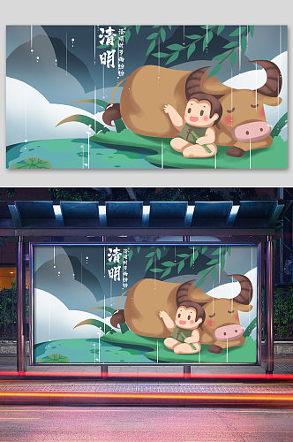 清明节放牛插画海报