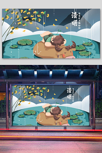 清明节牧童插画海报