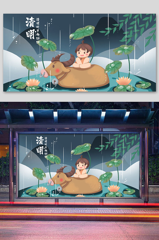清明节雨纷纷插画海报
