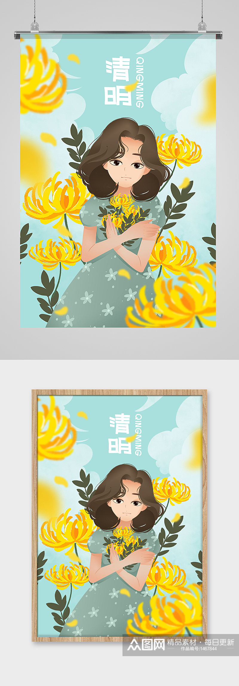 清明节祭司菊花插画海报素材