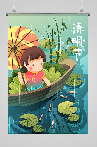 清明节游玩插画海报