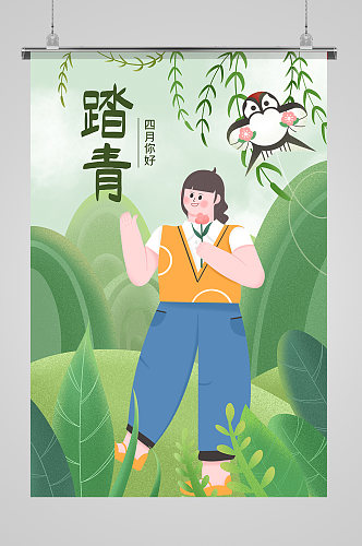 清明节踏青祭司插画海报