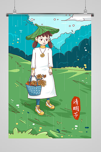 清明节雨季插画海报