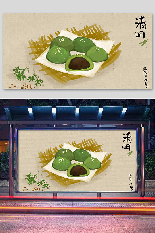 清明节青团插画背景
