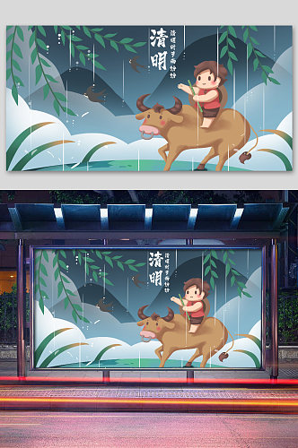 清明节牧童雨插画海报